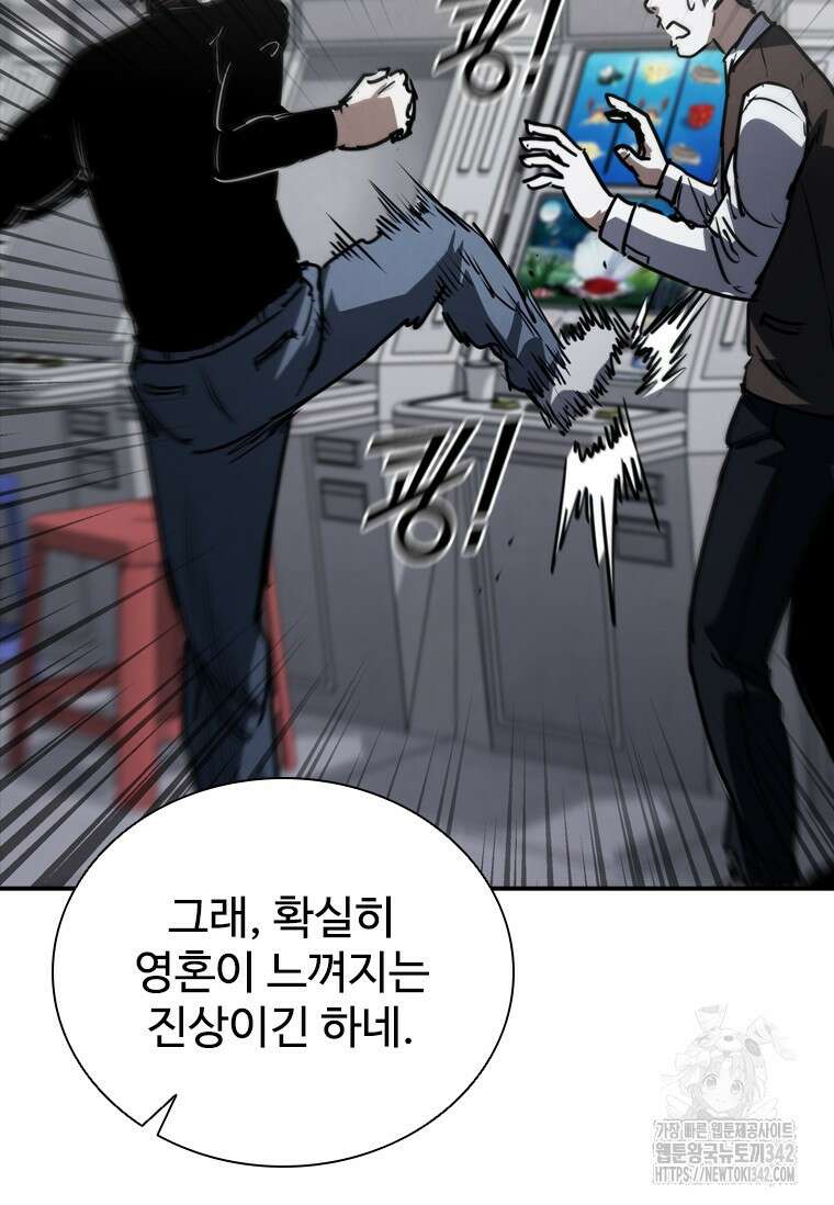 샤크 와이번 63화 37