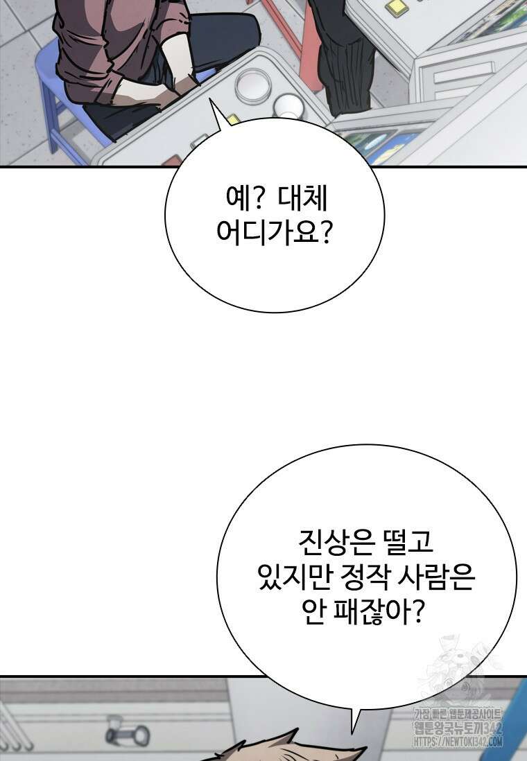 샤크 와이번 63화 39