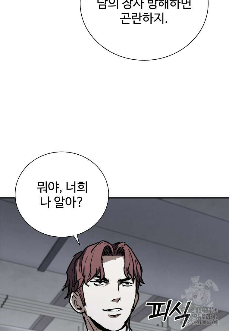 샤크 와이번 63화 44