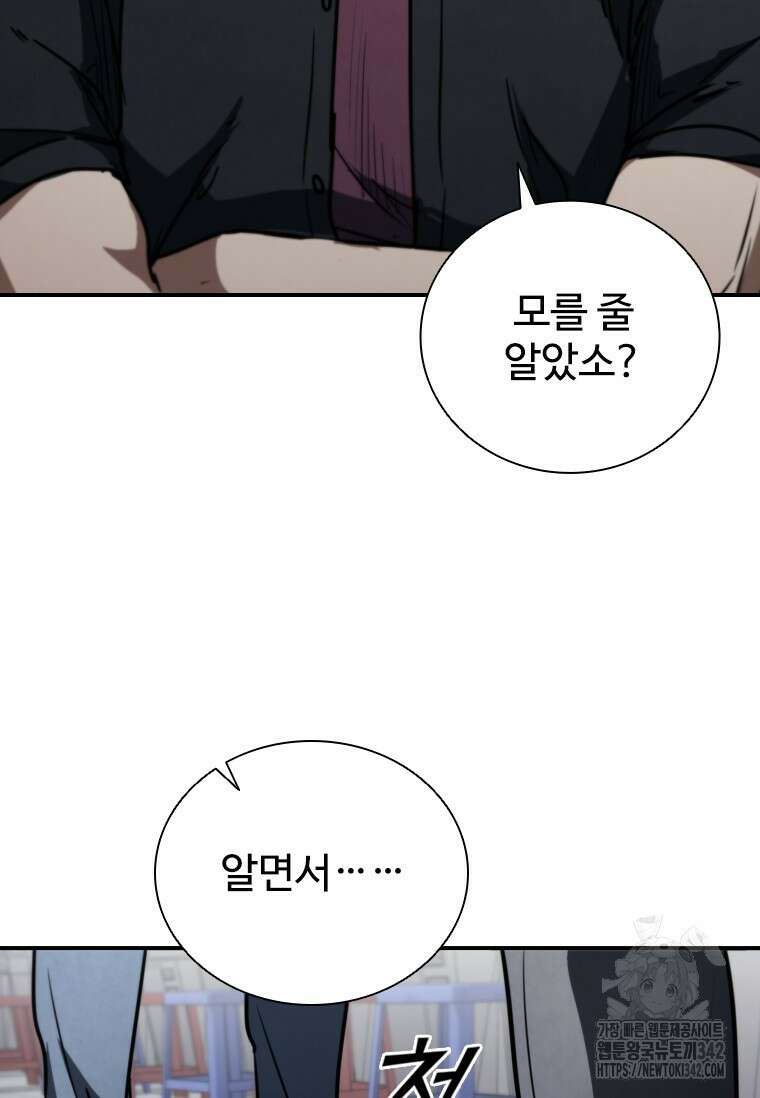 샤크 와이번 63화 47
