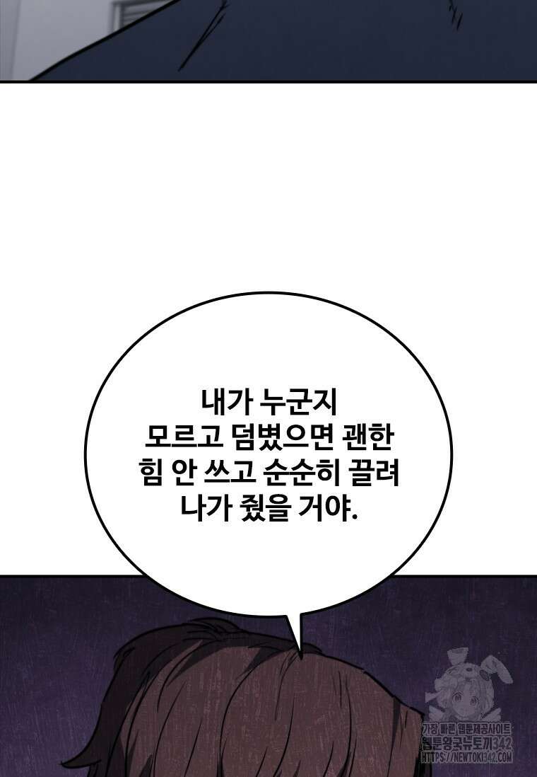 샤크 와이번 63화 53