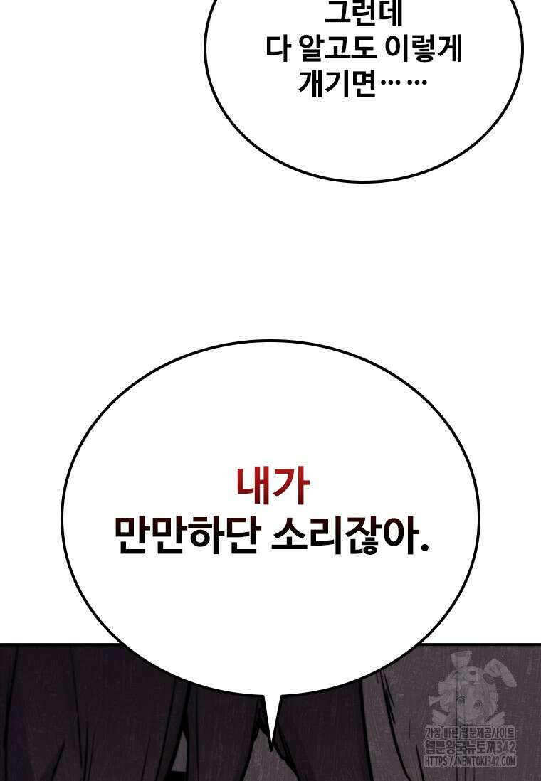 샤크 와이번 63화 56