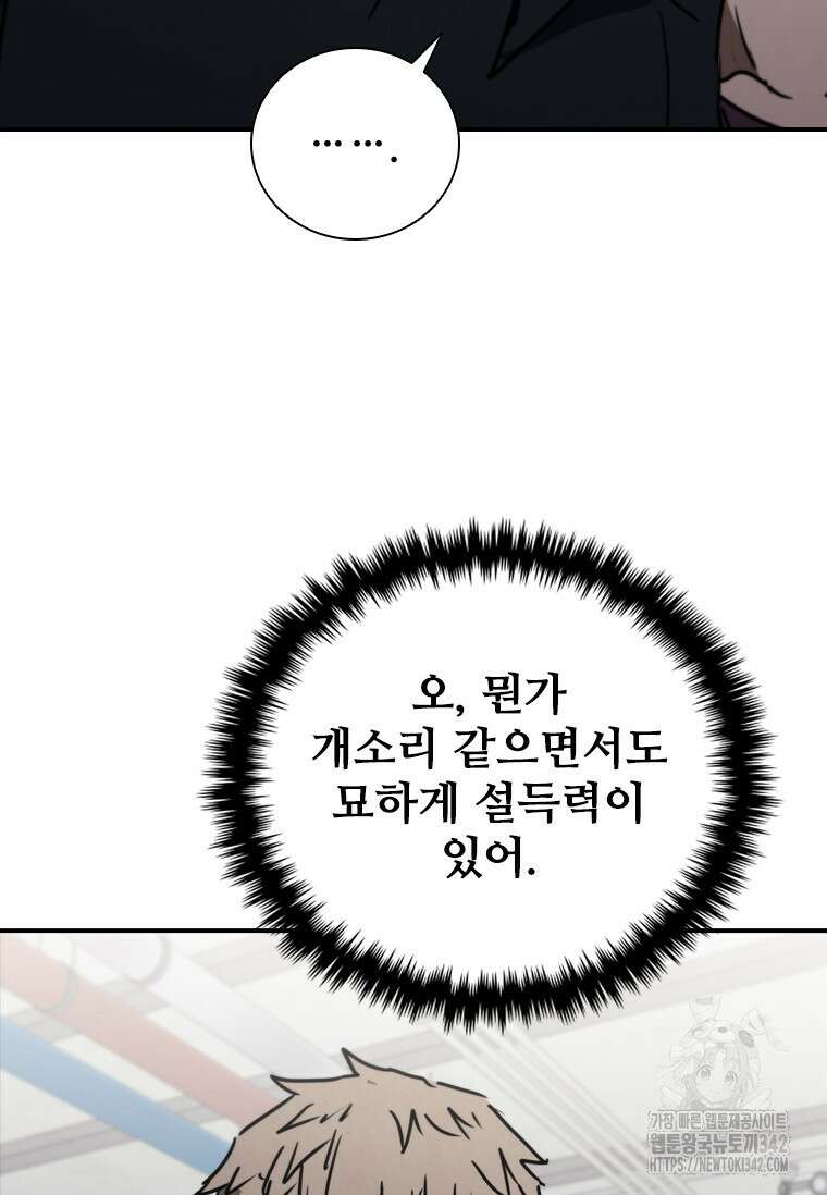 샤크 와이번 63화 59