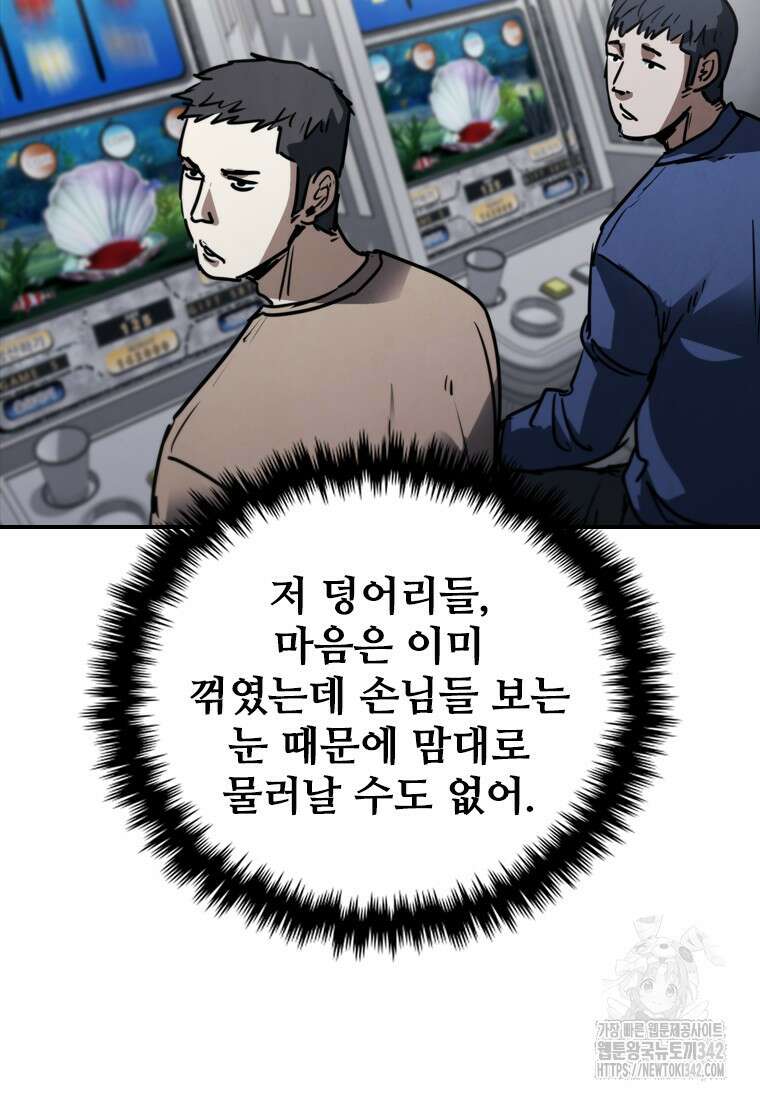 샤크 와이번 63화 61