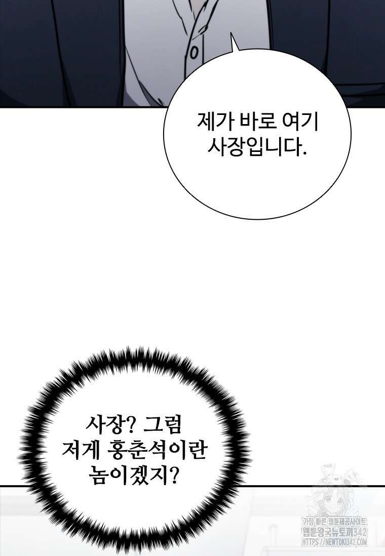 샤크 와이번 63화 77