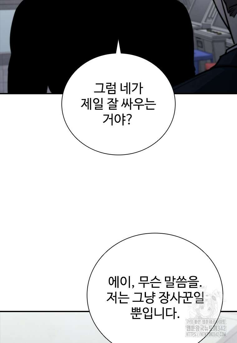 샤크 와이번 63화 80