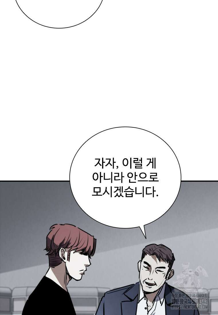 샤크 와이번 63화 82