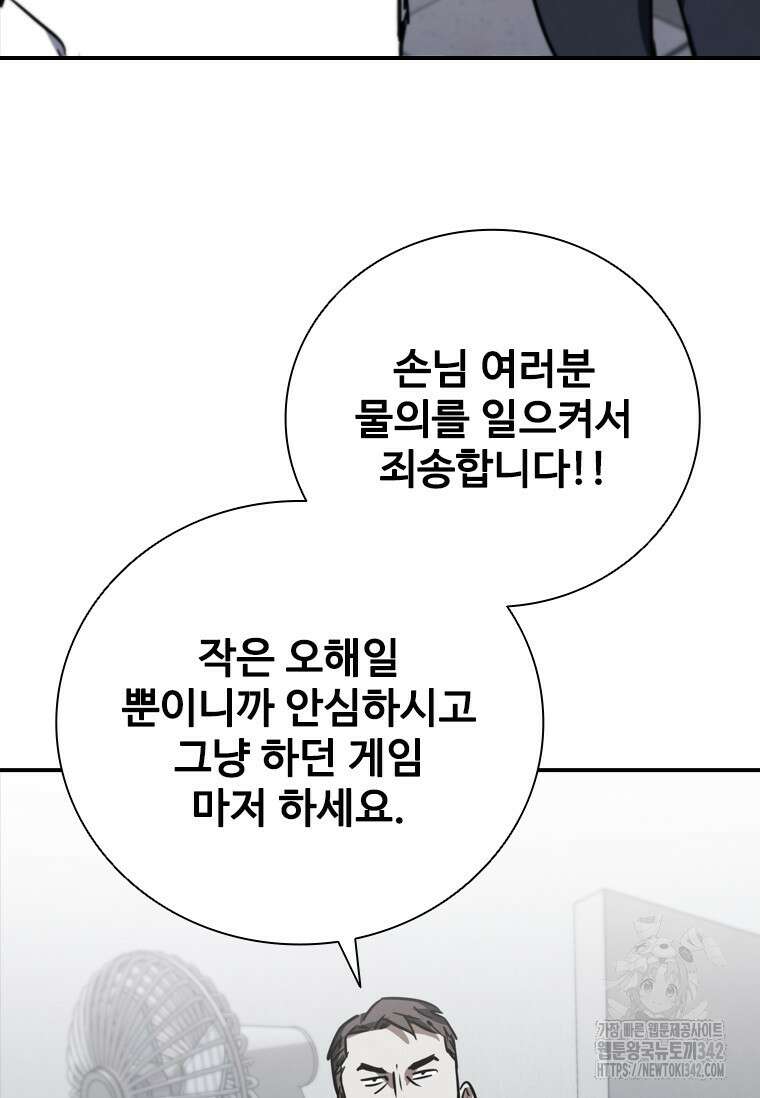 샤크 와이번 63화 91