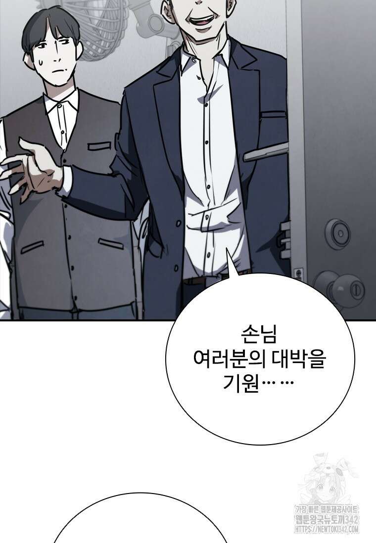 샤크 와이번 63화 92