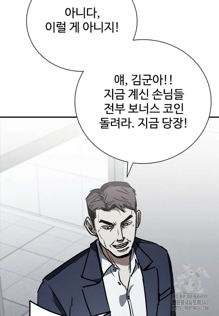 샤크 와이번 63화 93