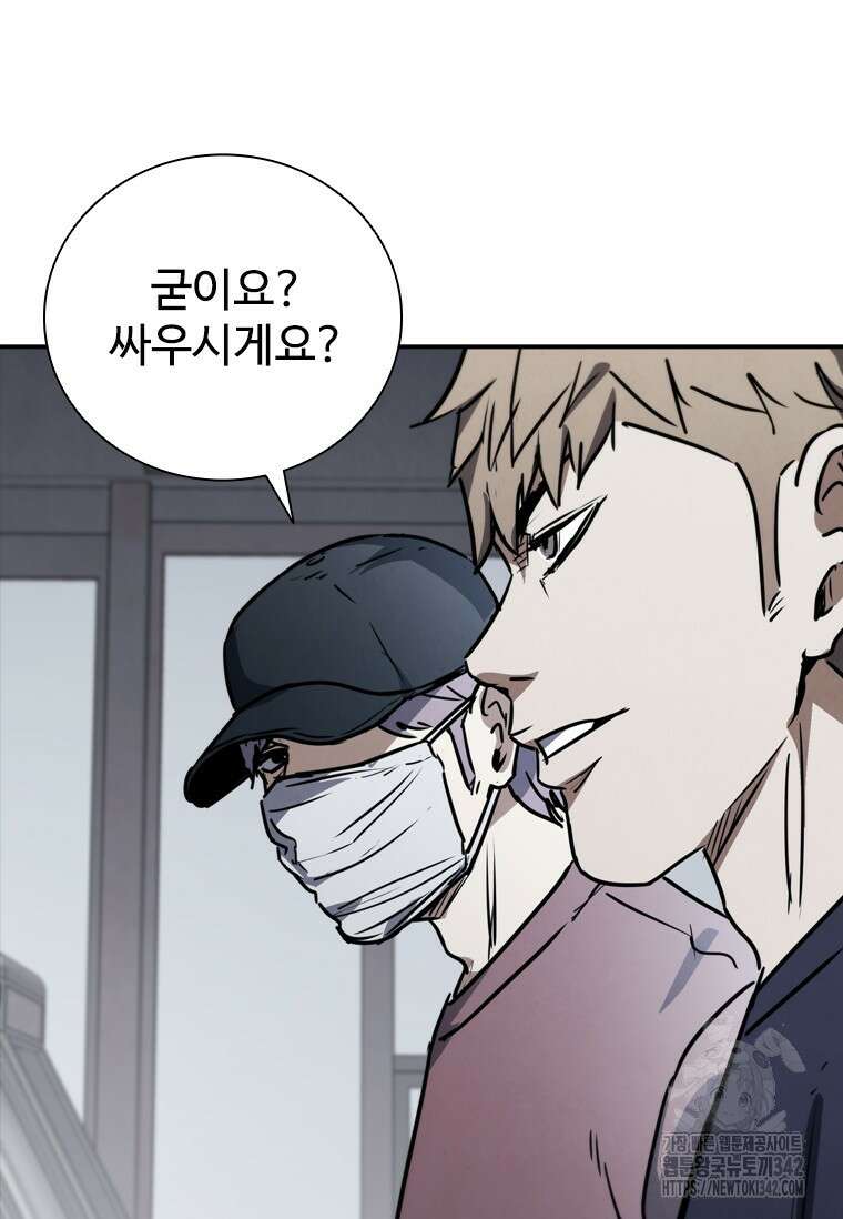 샤크 와이번 63화 98