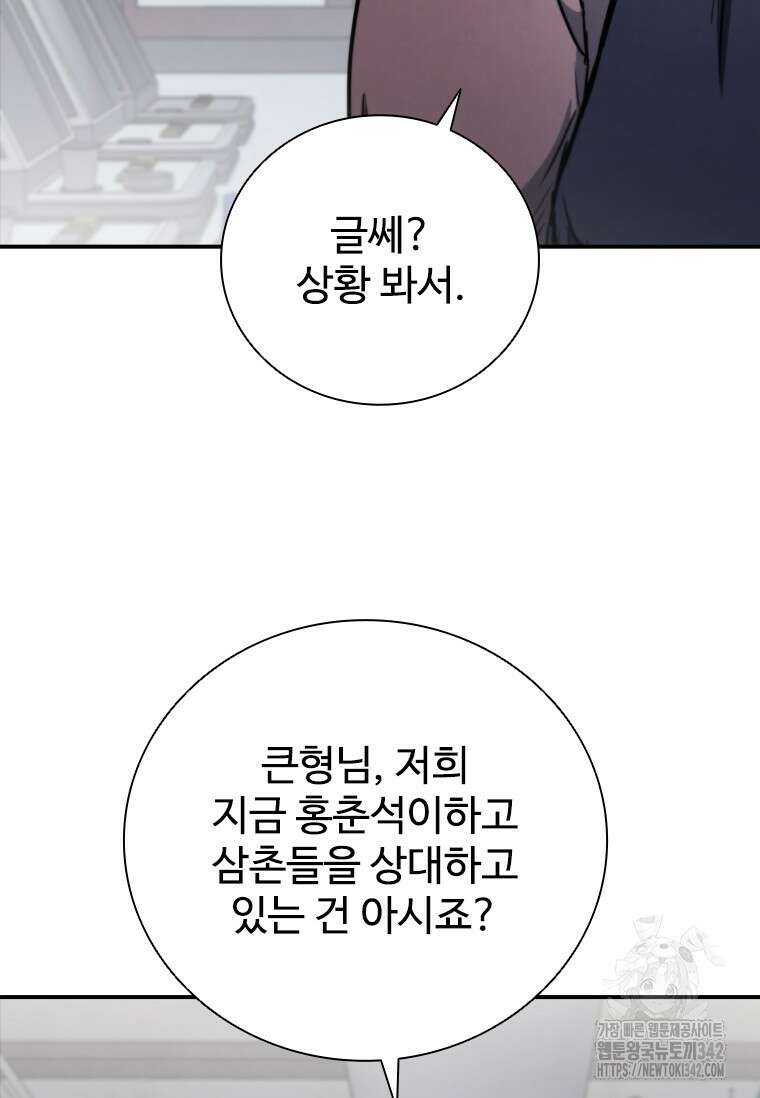 샤크 와이번 63화 99
