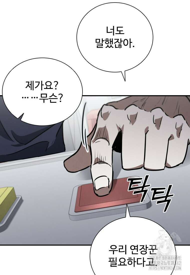 샤크 와이번 63화 105