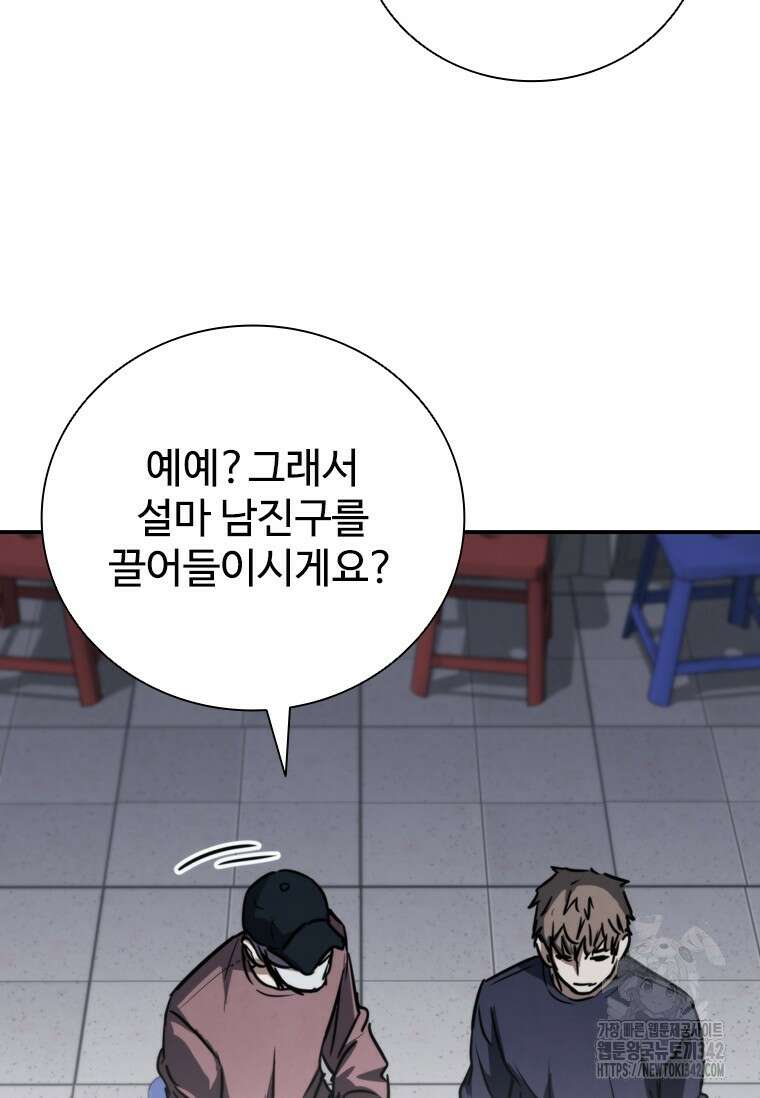 샤크 와이번 63화 106