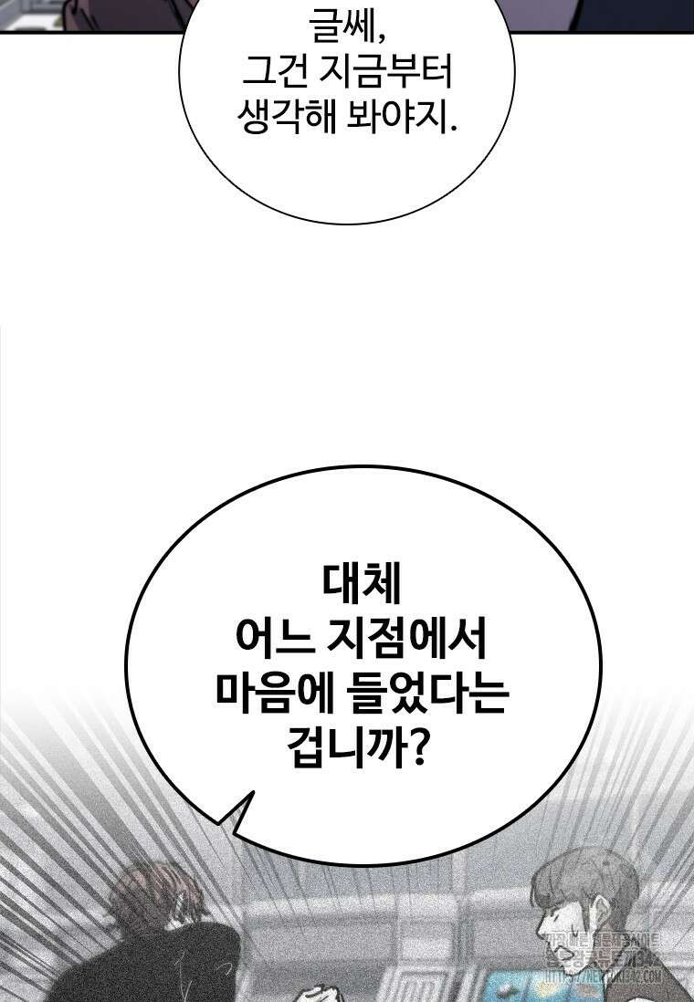 샤크 와이번 63화 109
