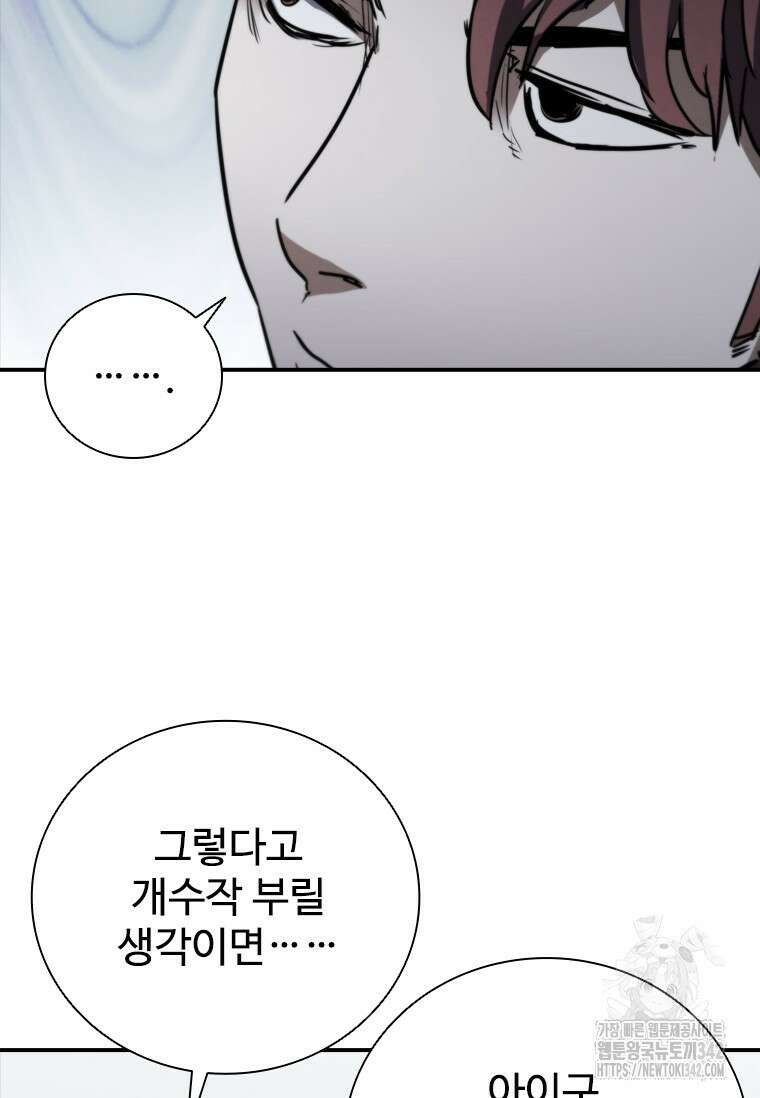 샤크 와이번 63화 117