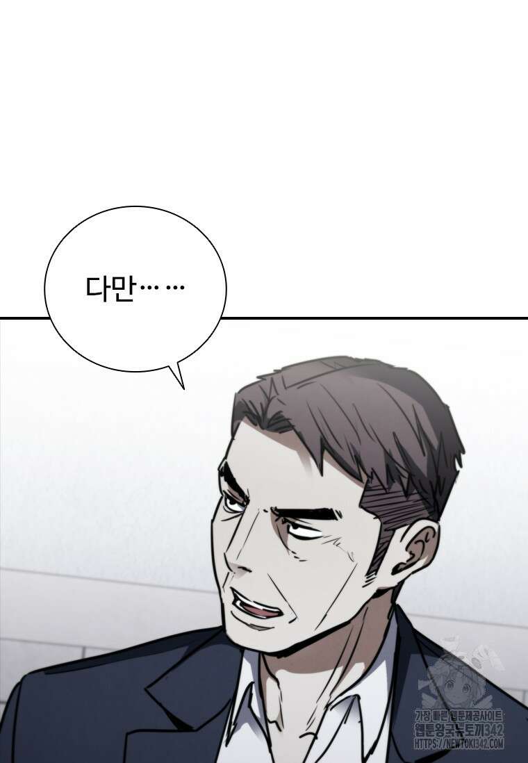 샤크 와이번 63화 119