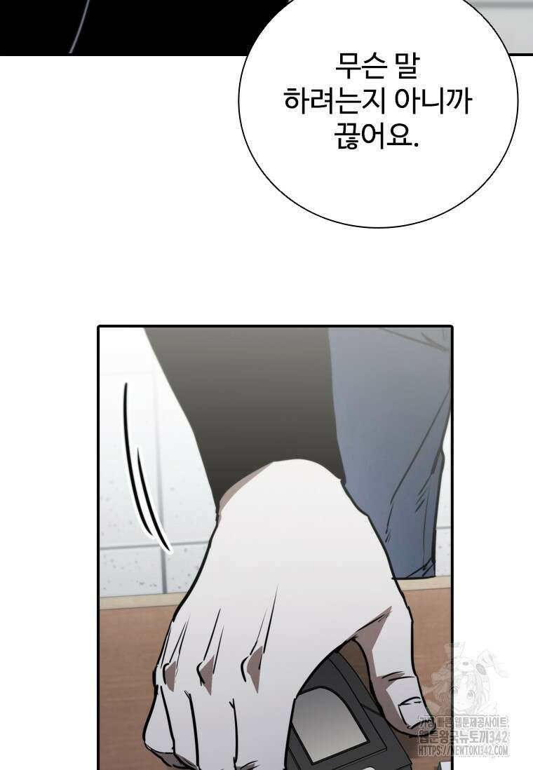샤크 와이번 63화 127