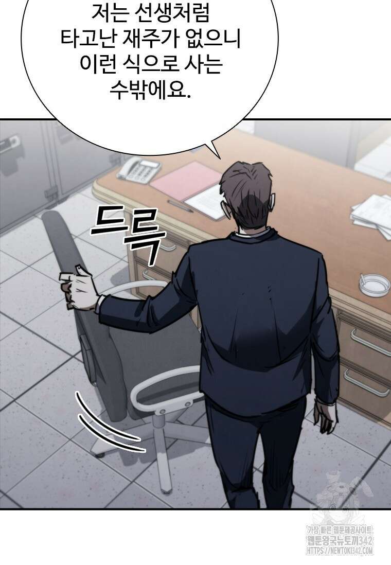 샤크 와이번 63화 131