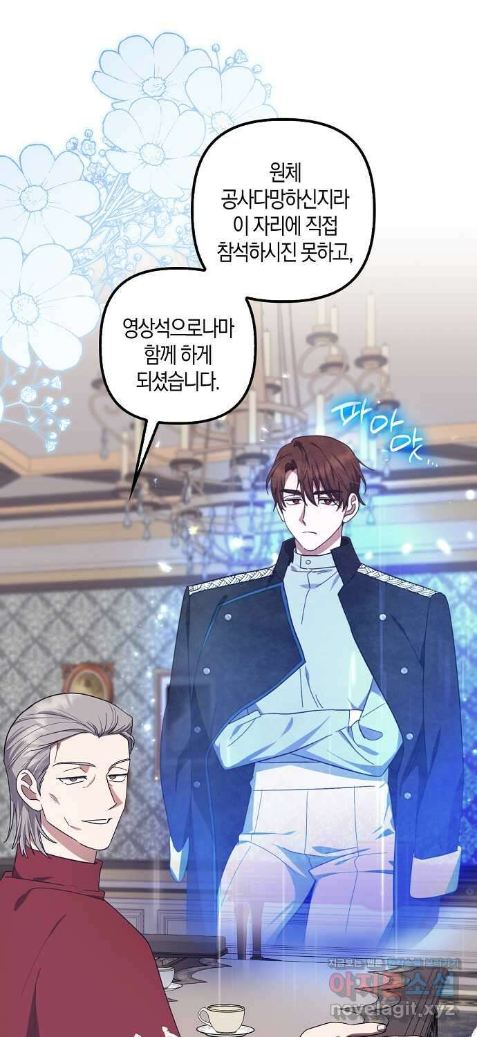 버림받고 즐기는 소박한 독신의 삶 63화 1