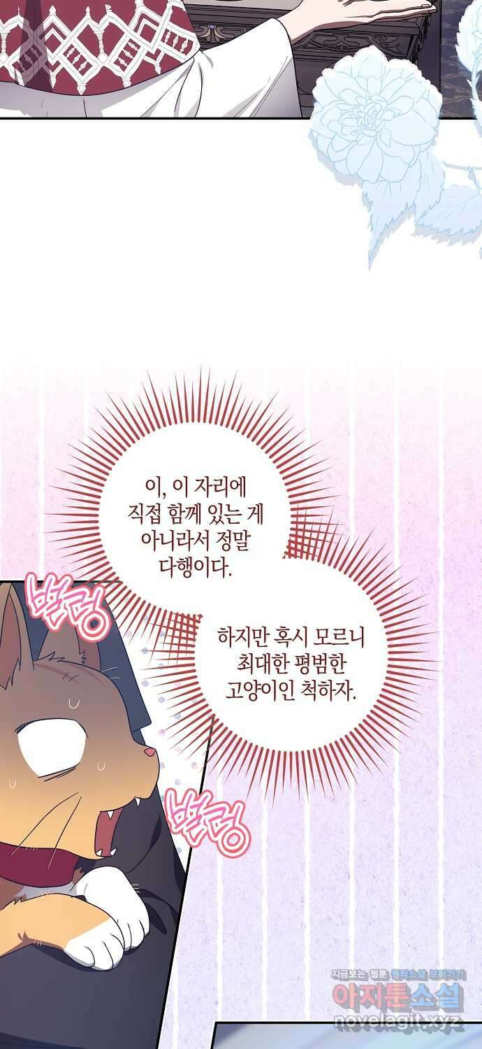 버림받고 즐기는 소박한 독신의 삶 63화 2