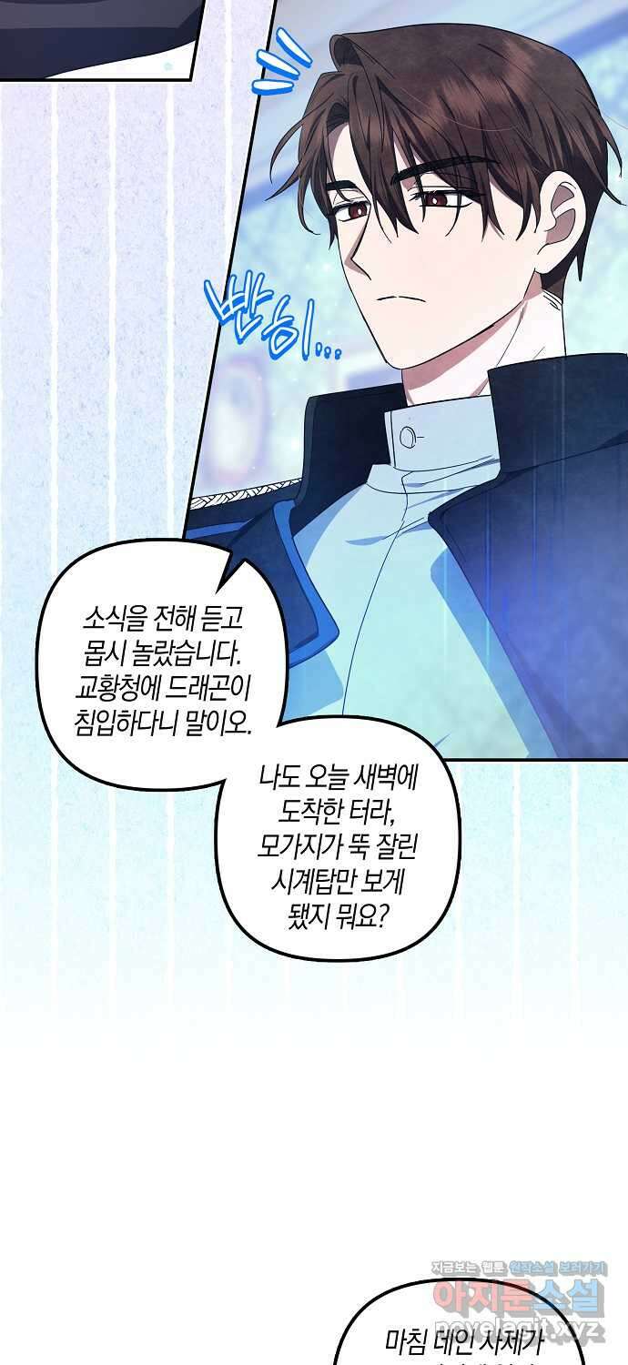 버림받고 즐기는 소박한 독신의 삶 63화 3