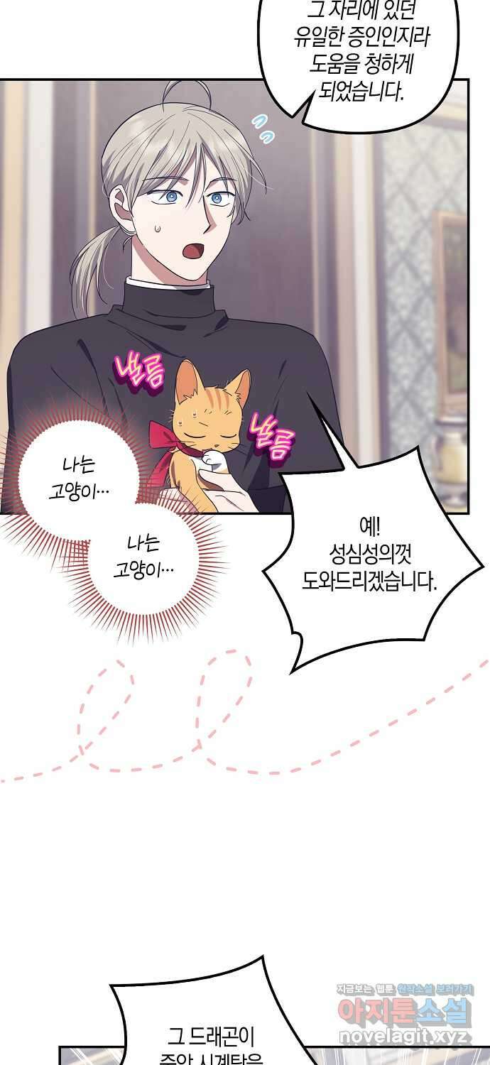버림받고 즐기는 소박한 독신의 삶 63화 4