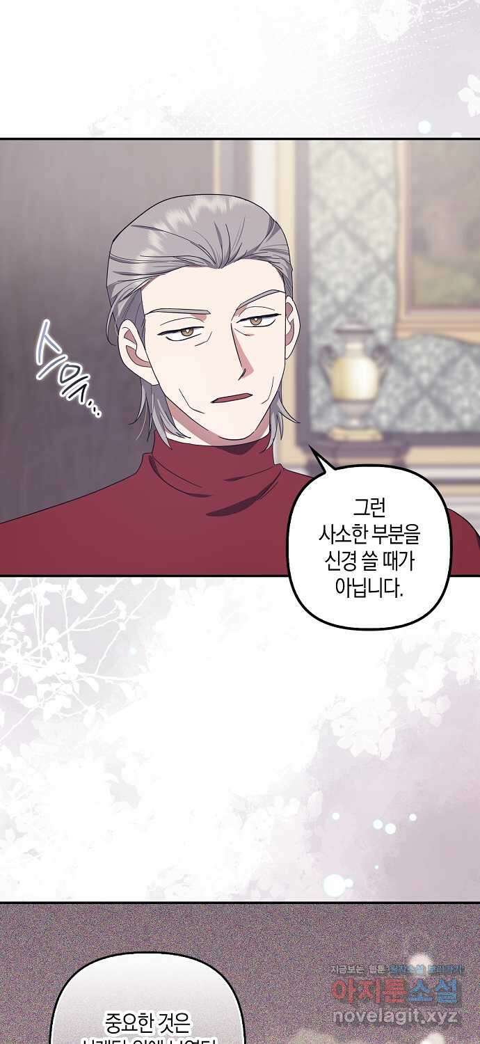 버림받고 즐기는 소박한 독신의 삶 63화 6