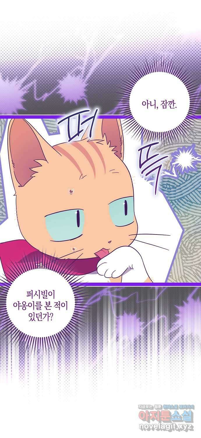 버림받고 즐기는 소박한 독신의 삶 63화 13