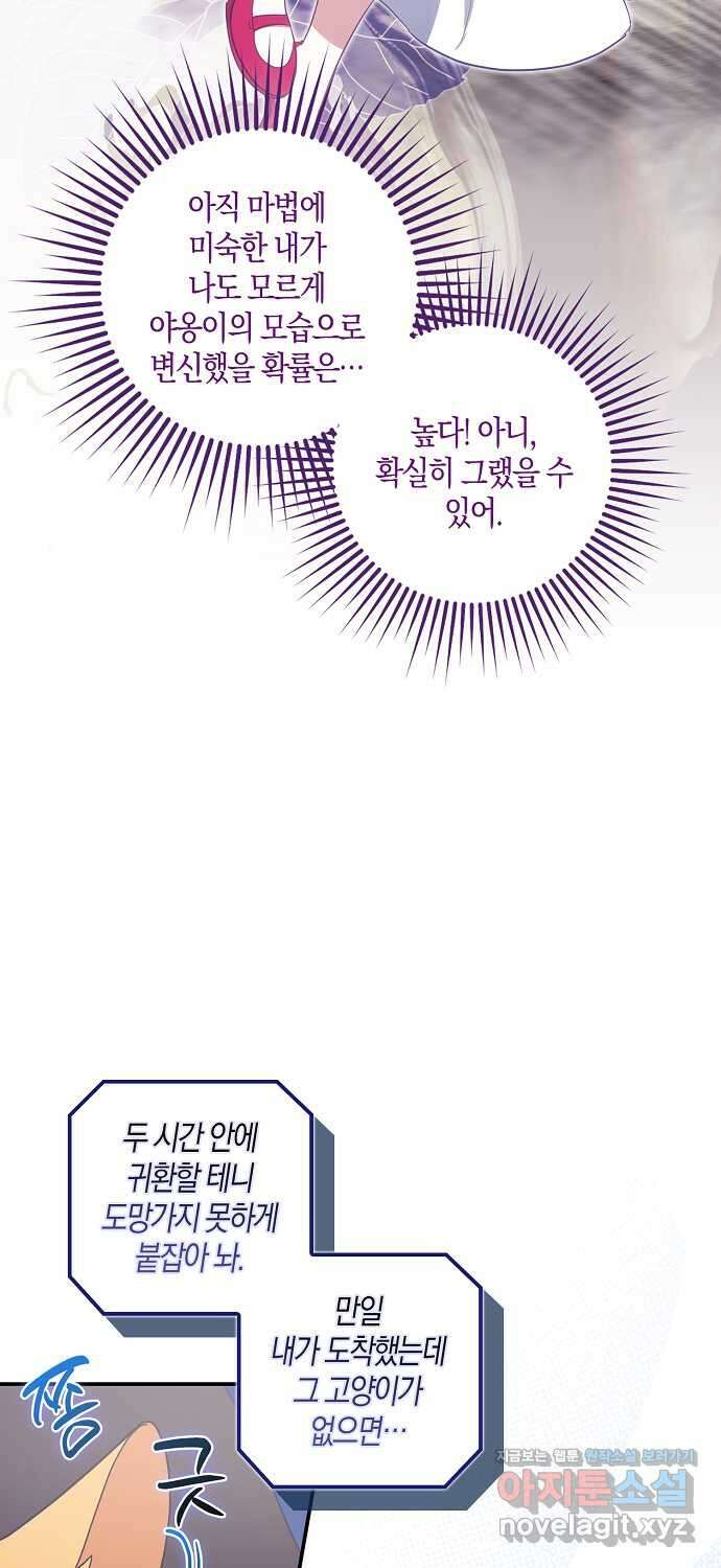 버림받고 즐기는 소박한 독신의 삶 63화 15