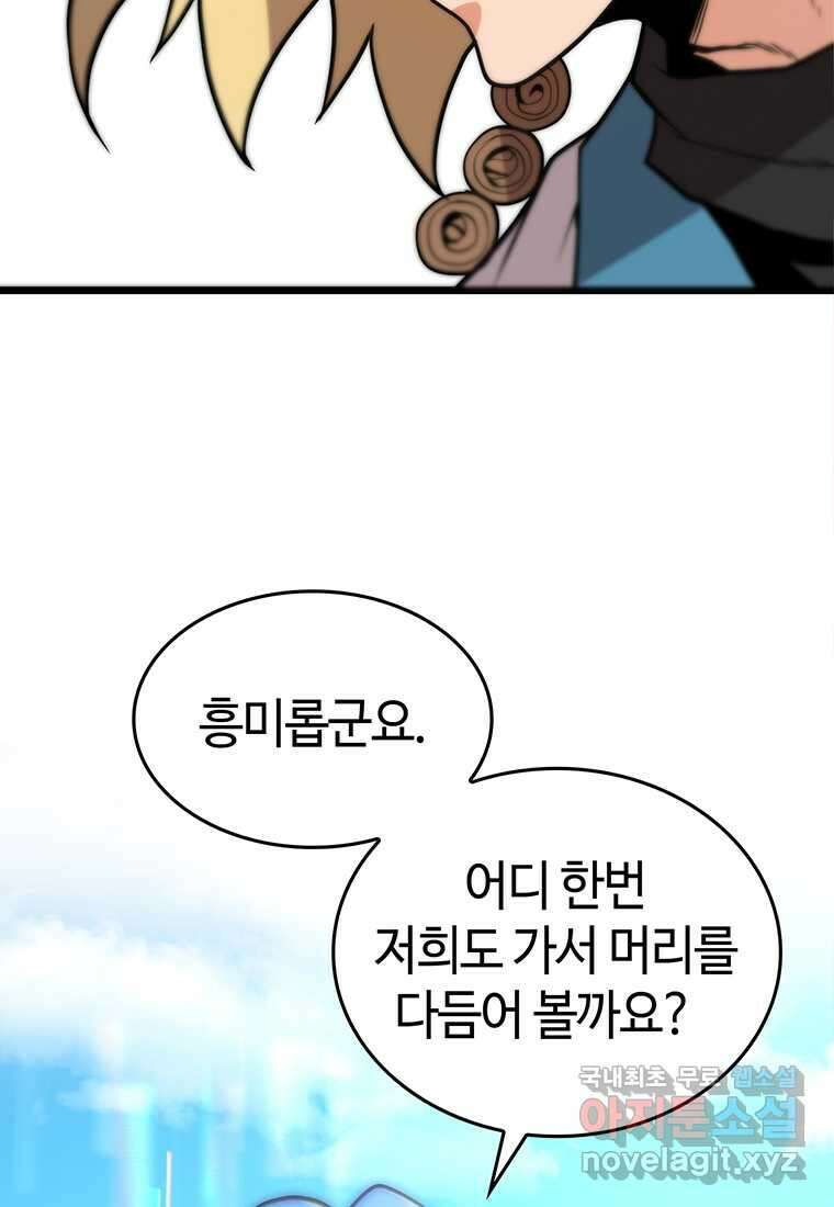 무림살롱 31화 4