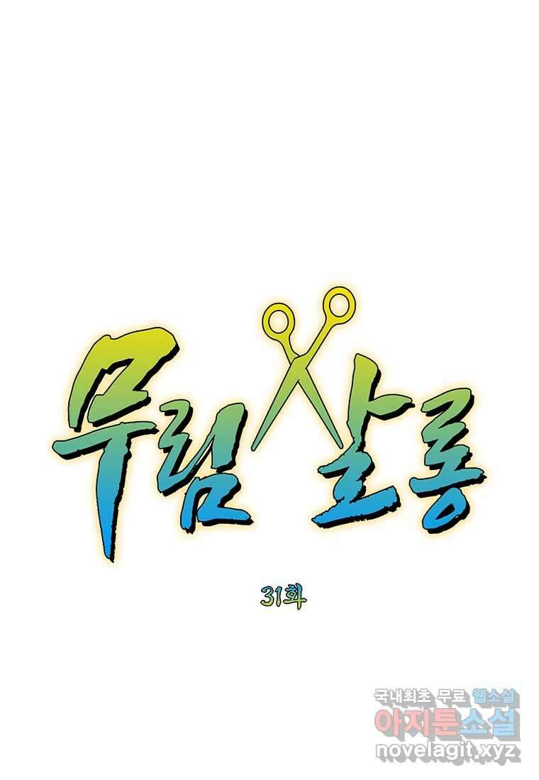 무림살롱 31화 7