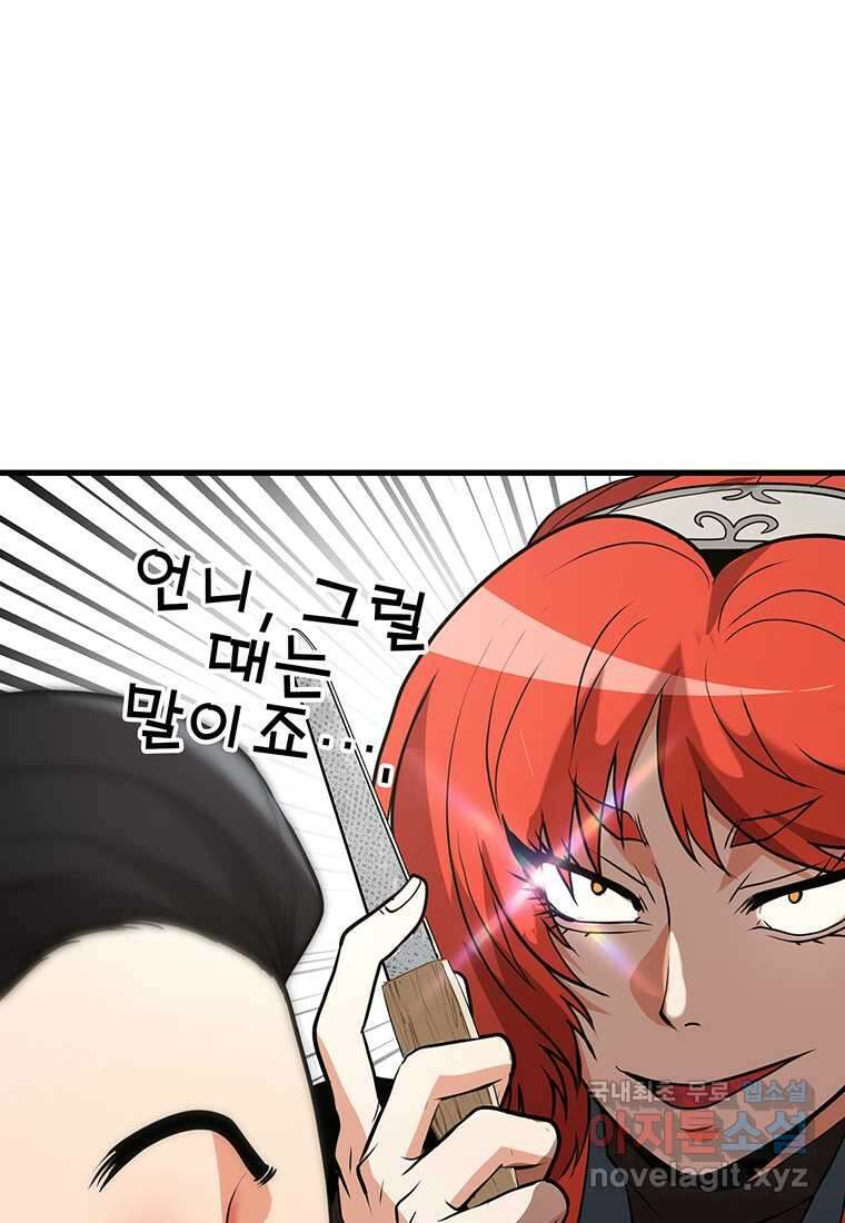 무림살롱 31화 13