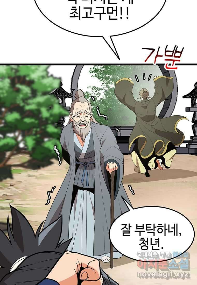 무림살롱 31화 28
