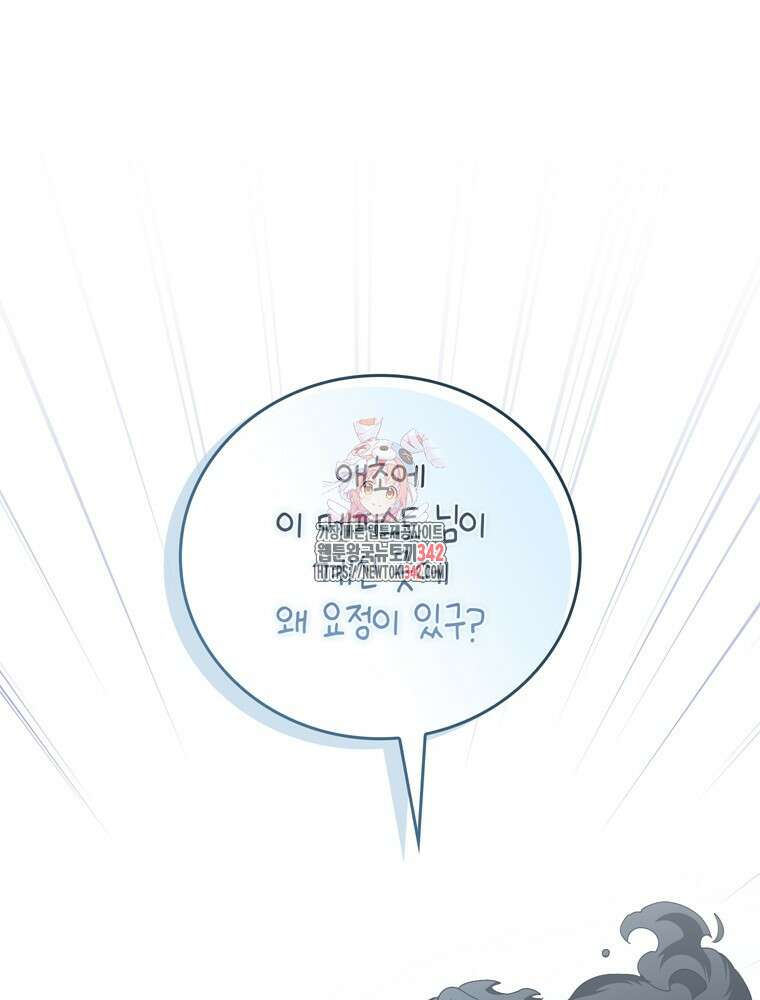어린 흑막의 형수님이 되었다 47화 1