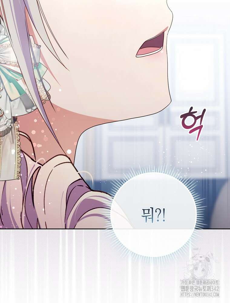 어린 흑막의 형수님이 되었다 47화 4