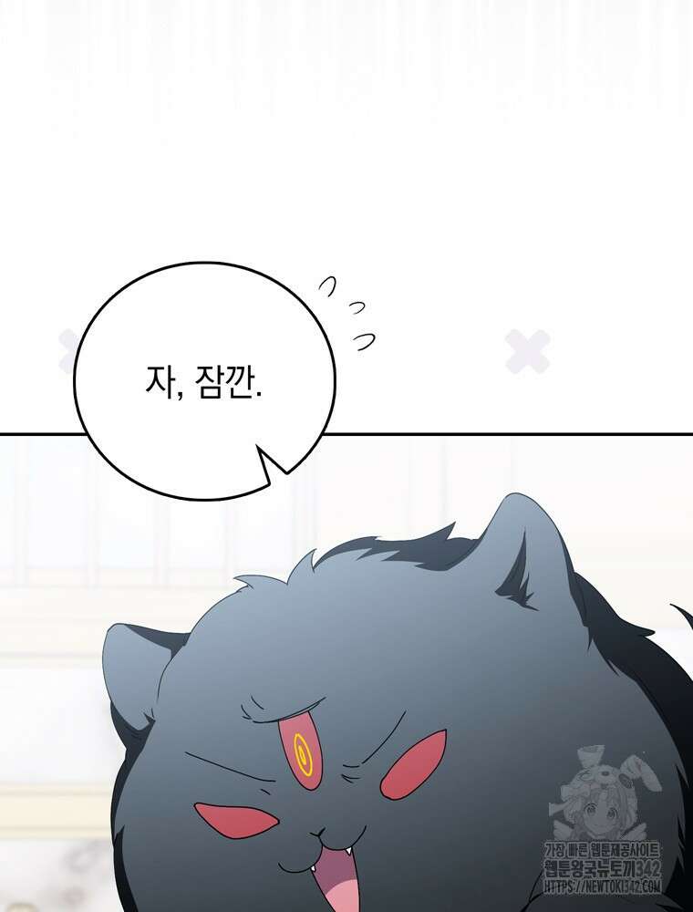 어린 흑막의 형수님이 되었다 47화 5