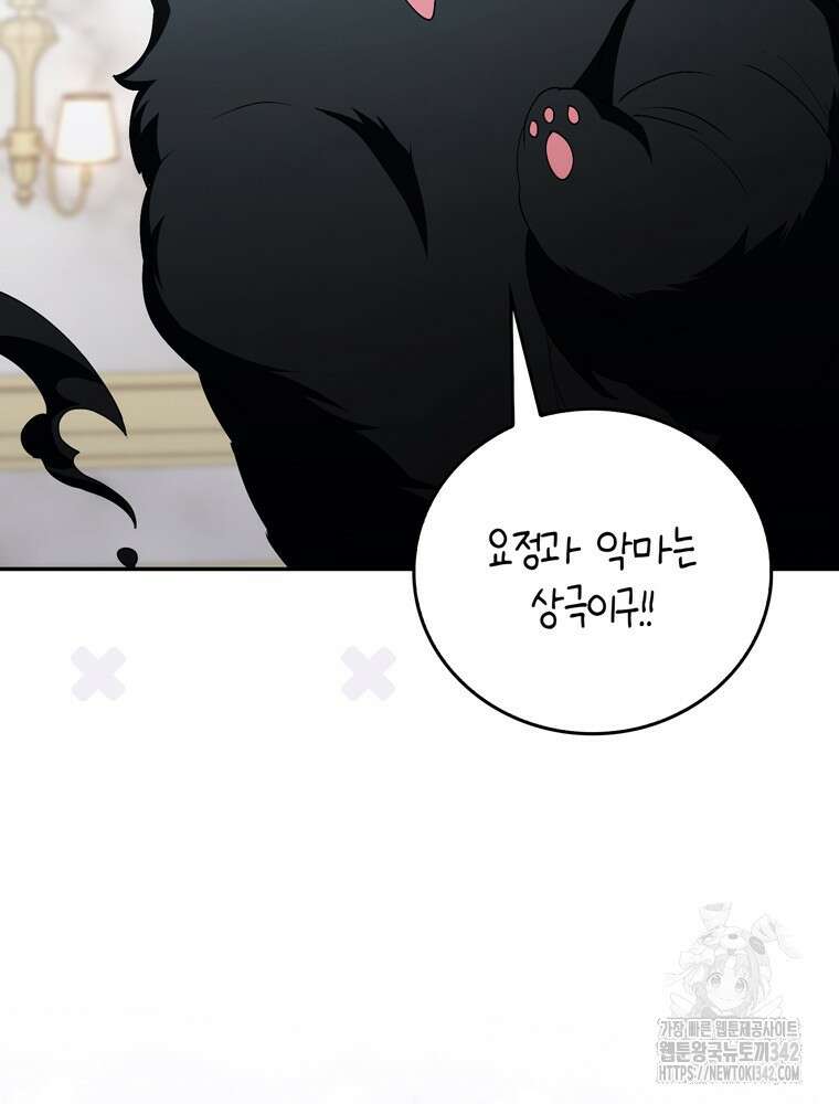 어린 흑막의 형수님이 되었다 47화 6