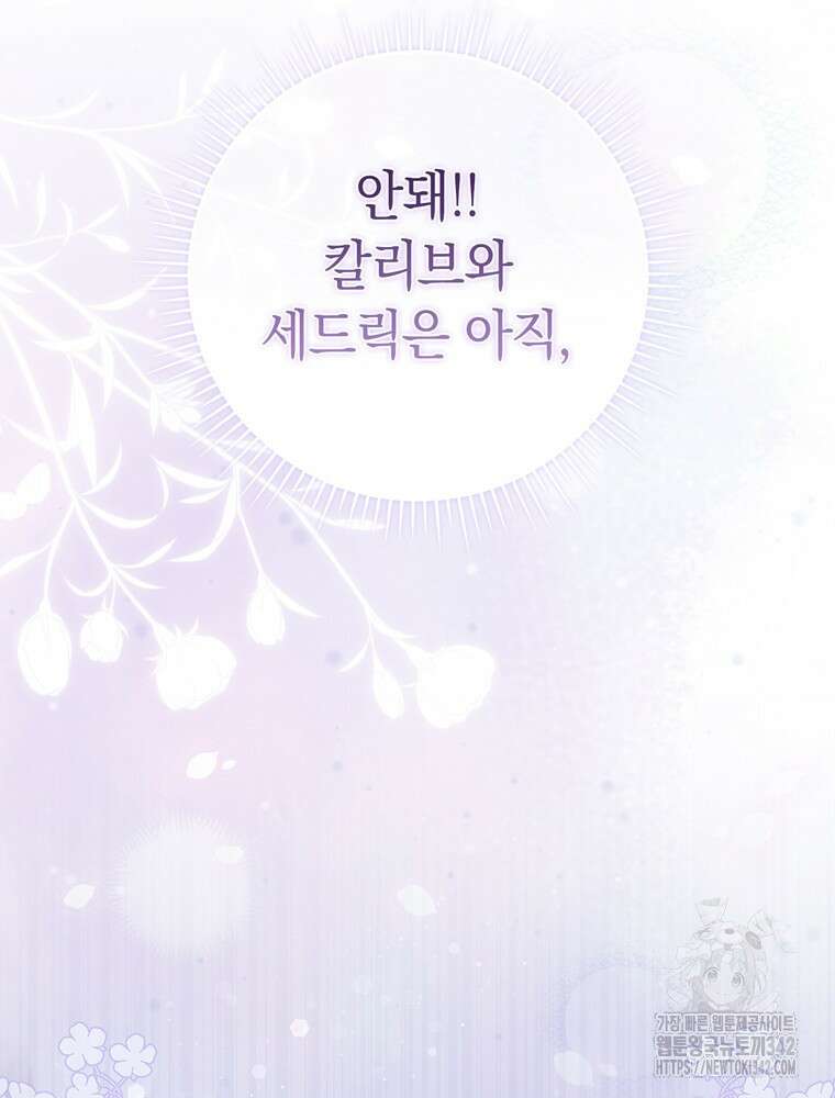 어린 흑막의 형수님이 되었다 47화 7