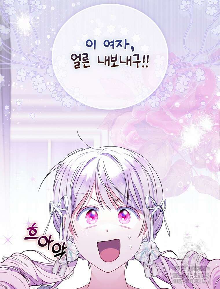어린 흑막의 형수님이 되었다 47화 8