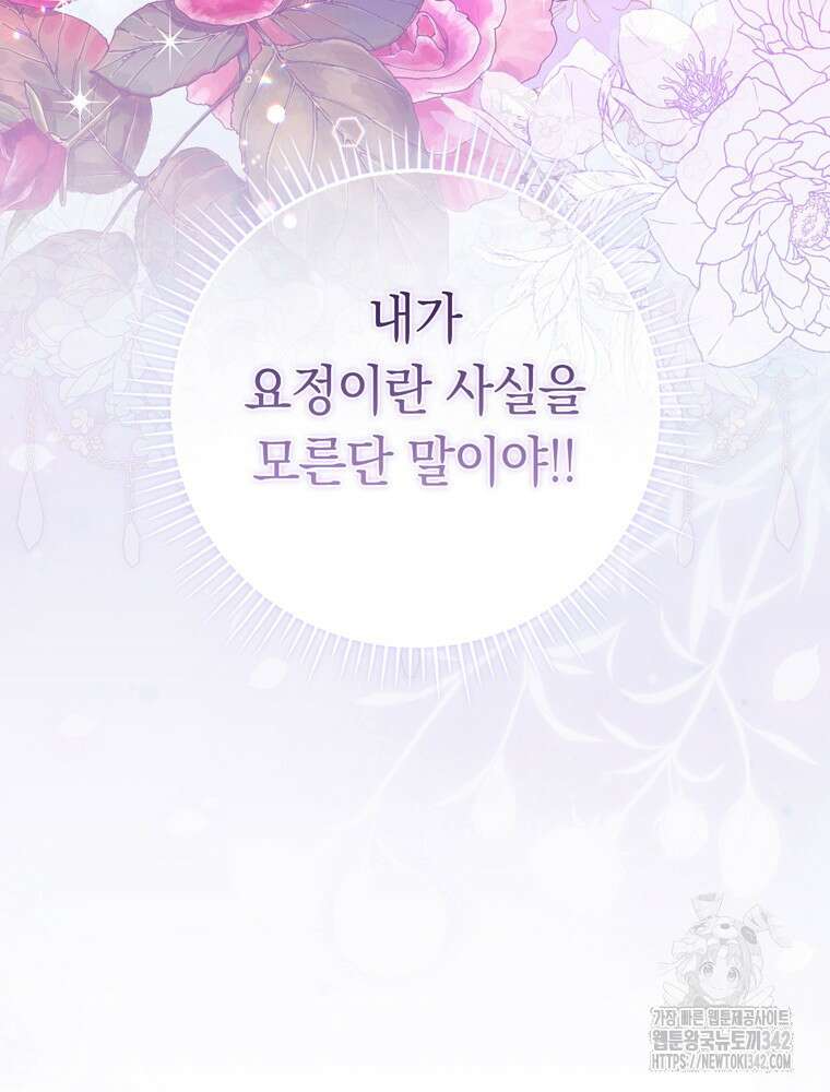 어린 흑막의 형수님이 되었다 47화 10