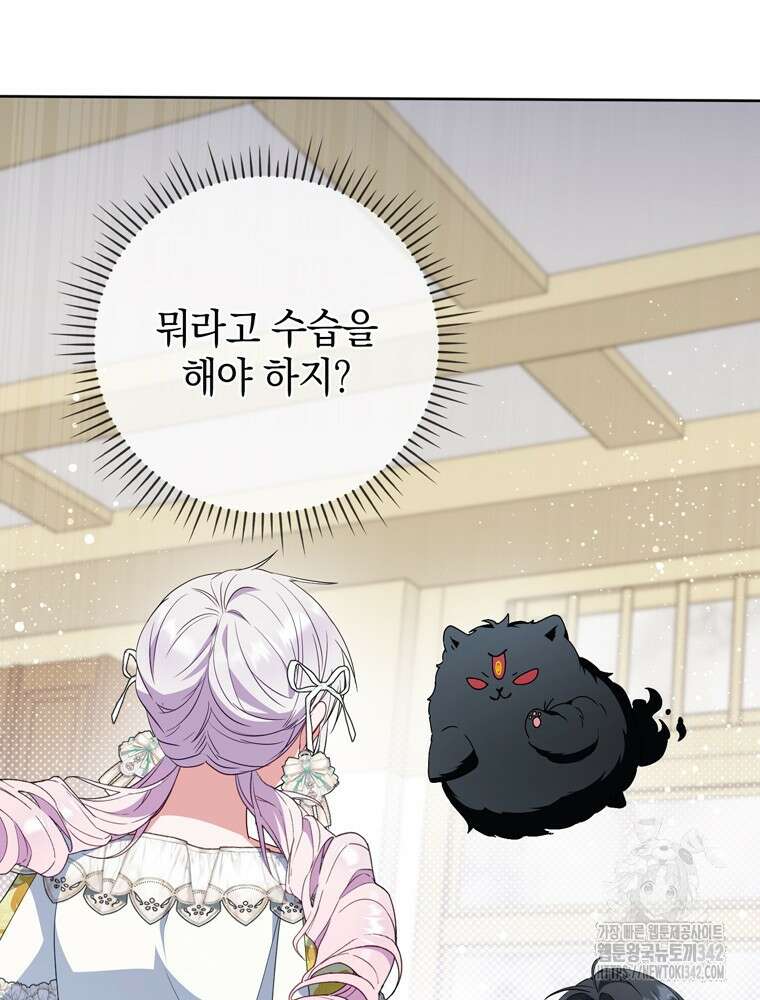 어린 흑막의 형수님이 되었다 47화 12