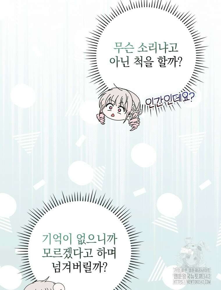 어린 흑막의 형수님이 되었다 47화 14