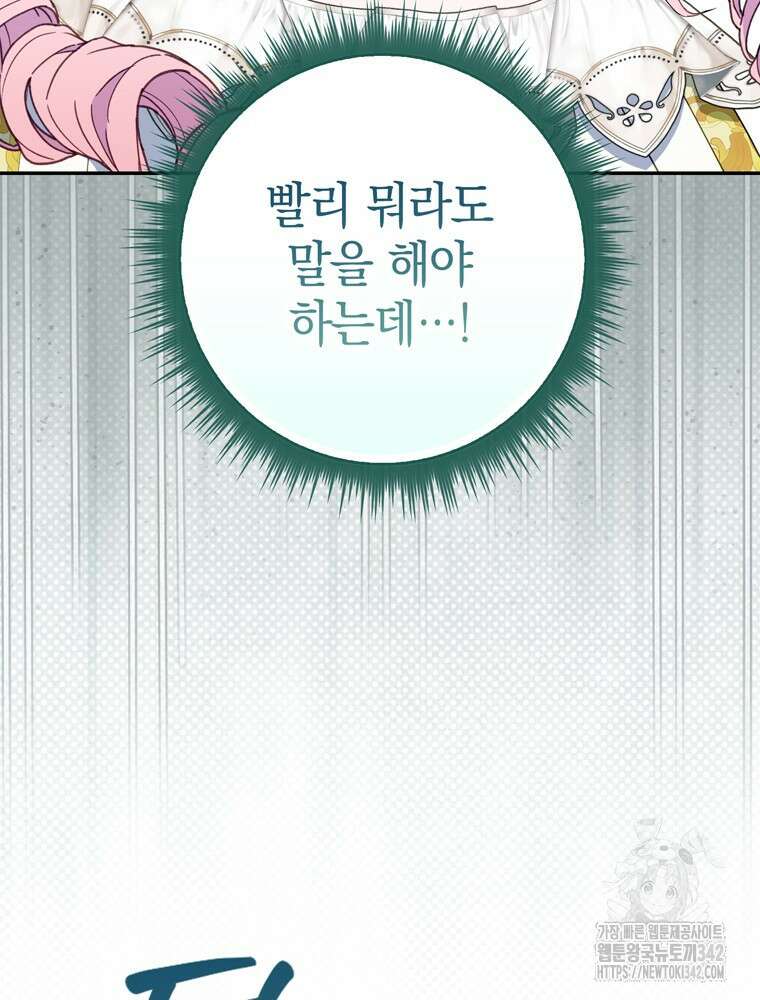 어린 흑막의 형수님이 되었다 47화 16