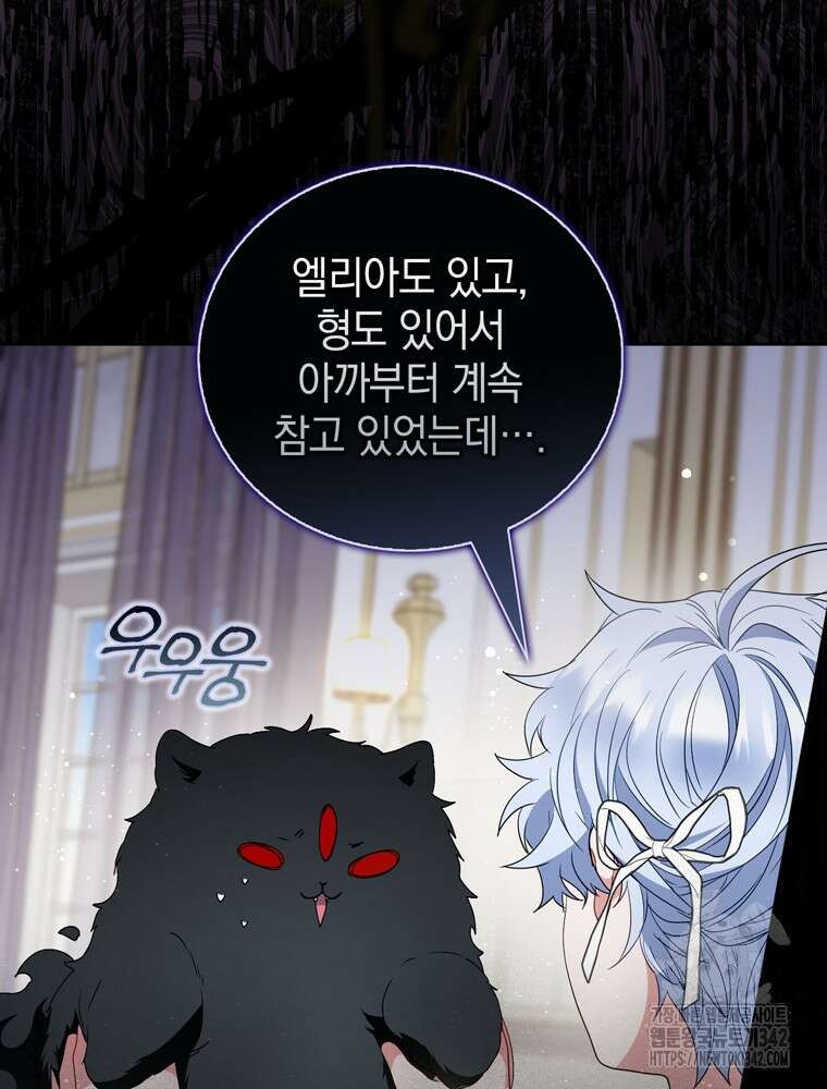 어린 흑막의 형수님이 되었다 47화 21