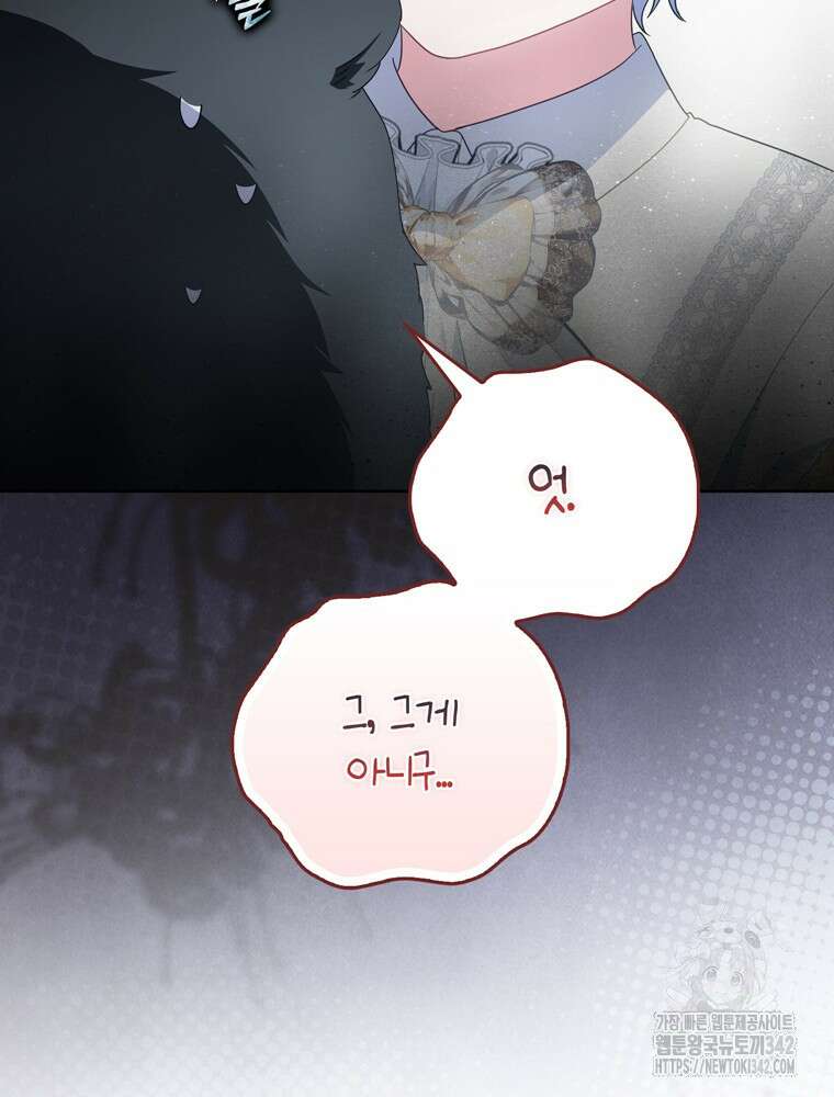 어린 흑막의 형수님이 되었다 47화 24