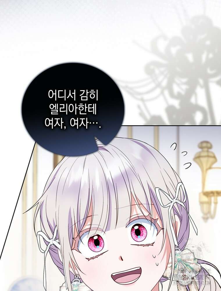 어린 흑막의 형수님이 되었다 47화 25