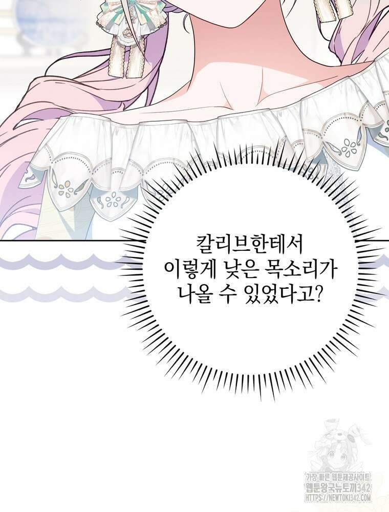 어린 흑막의 형수님이 되었다 47화 26