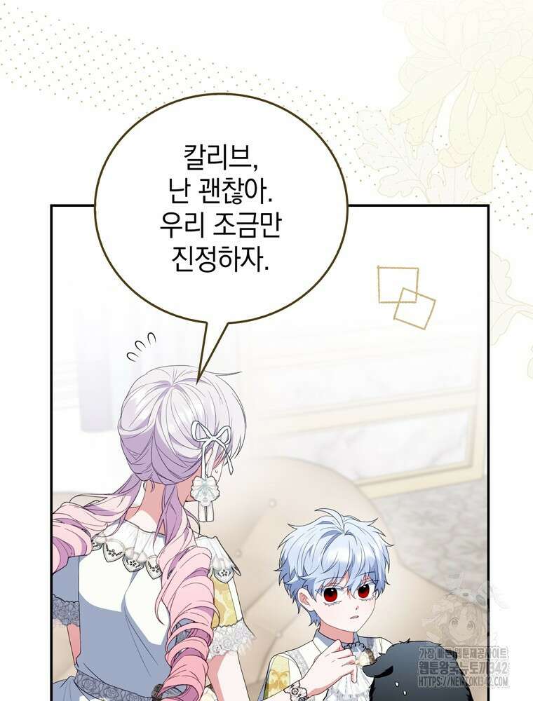 어린 흑막의 형수님이 되었다 47화 27