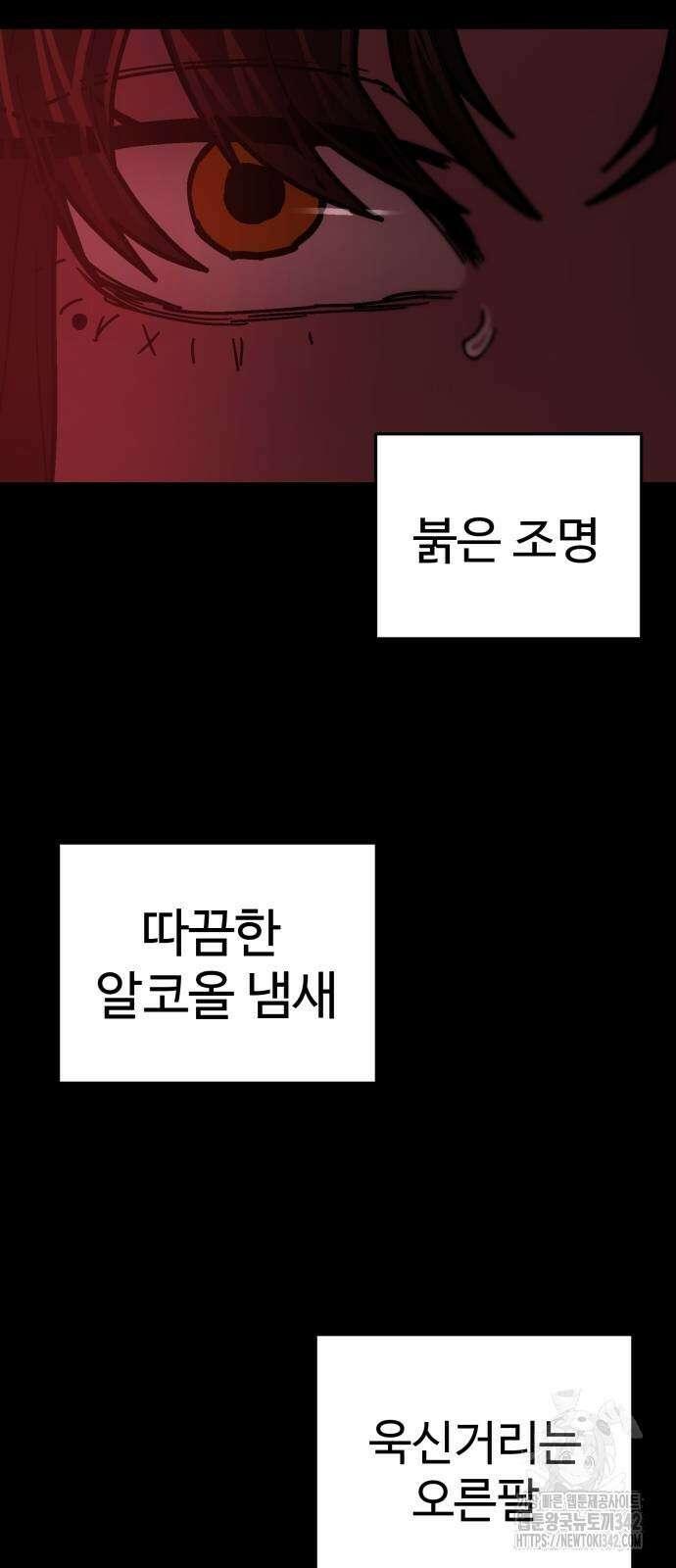 무능력자(네이버) 31화 5